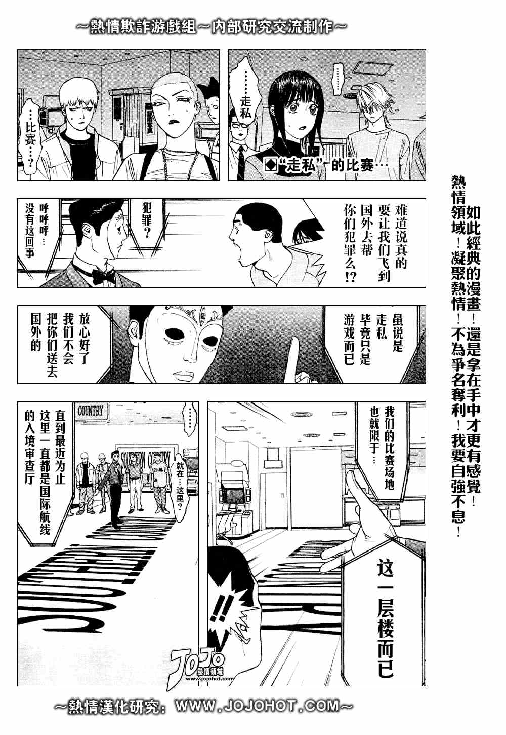 欺诈游戏剧场版在线观看漫画,第30话2图