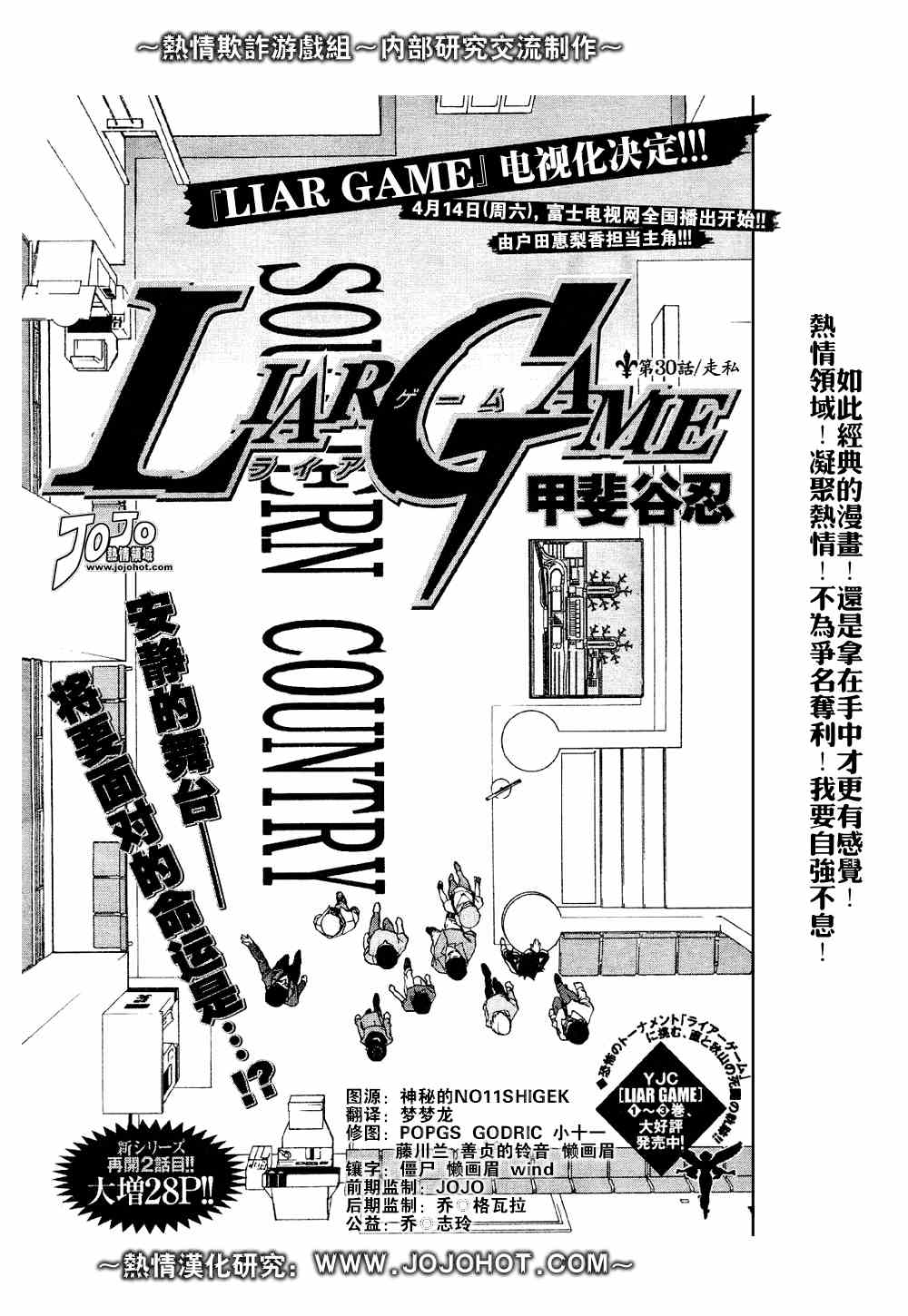 欺诈游戏剧场版在线观看漫画,第30话1图