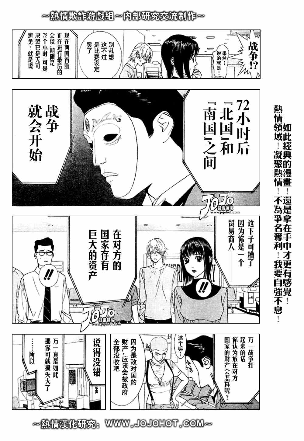 欺诈游戏剧场版在线观看漫画,第30话5图