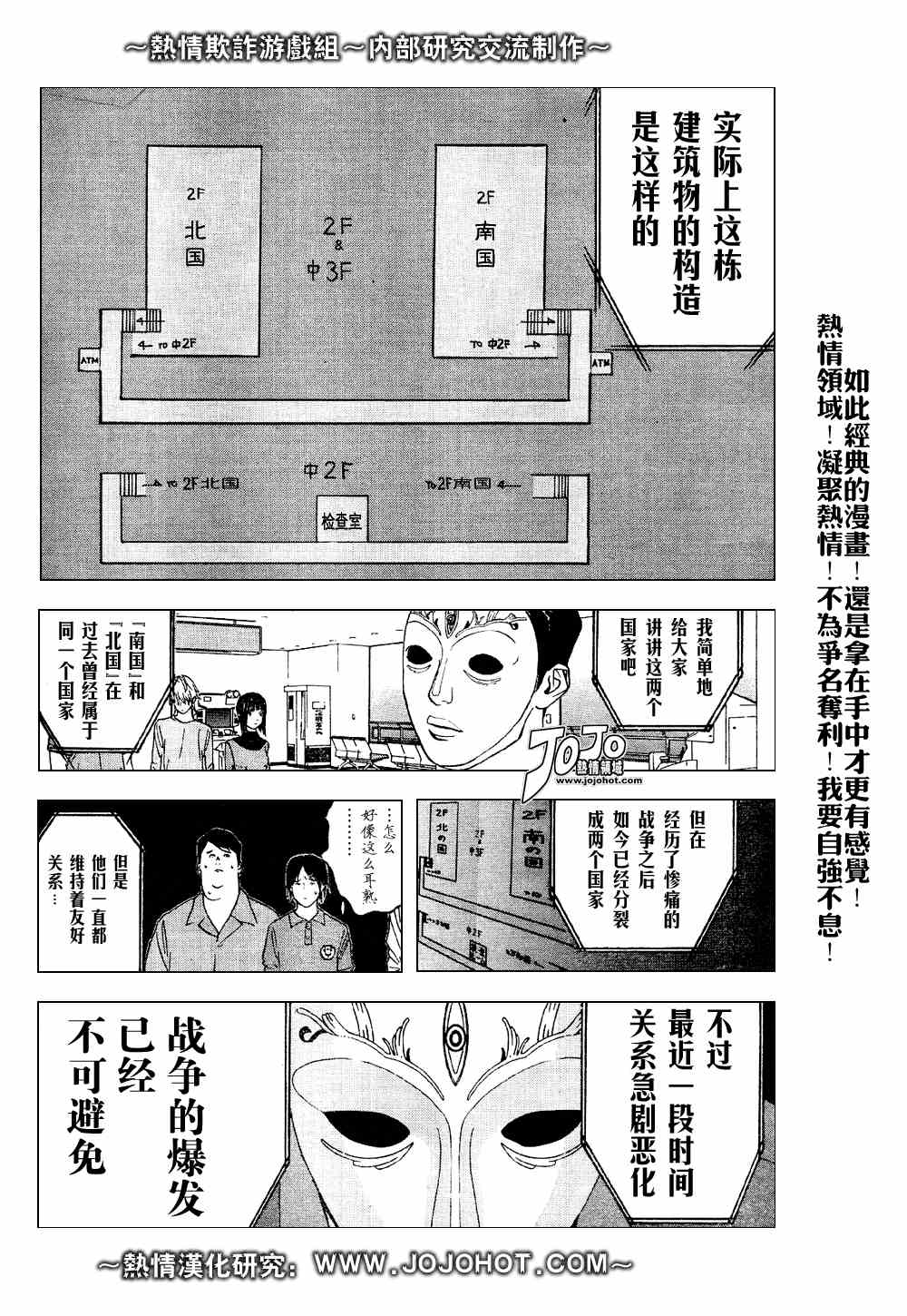 欺诈游戏剧场版在线观看漫画,第30话4图
