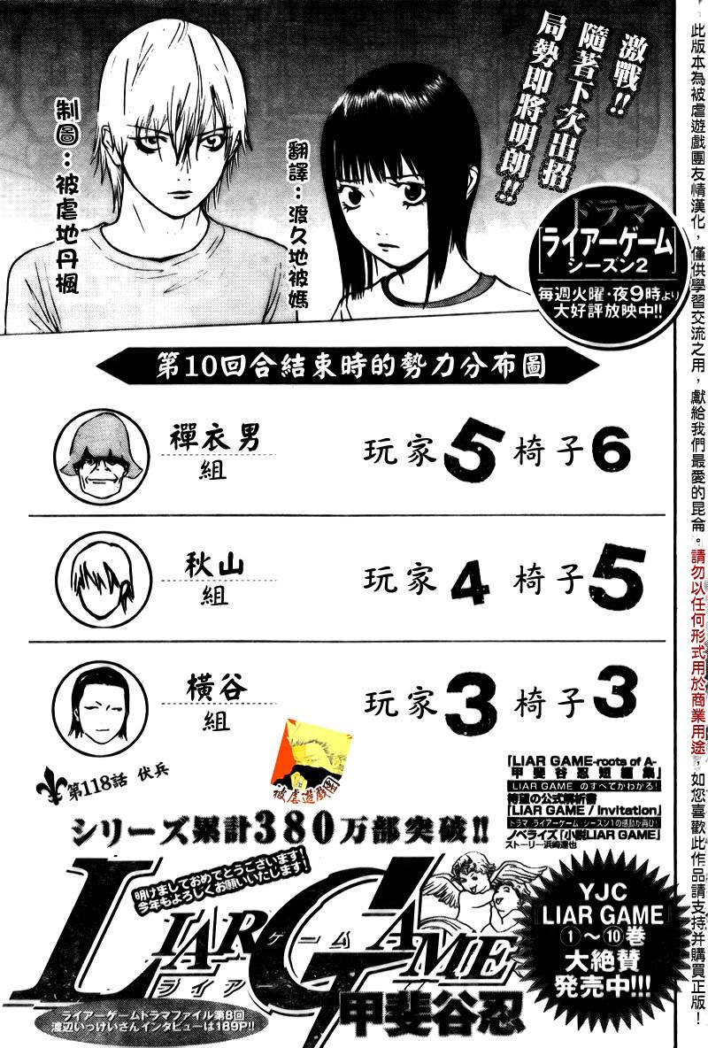 欺诈游戏宇哥解说全集漫画,第118话1图