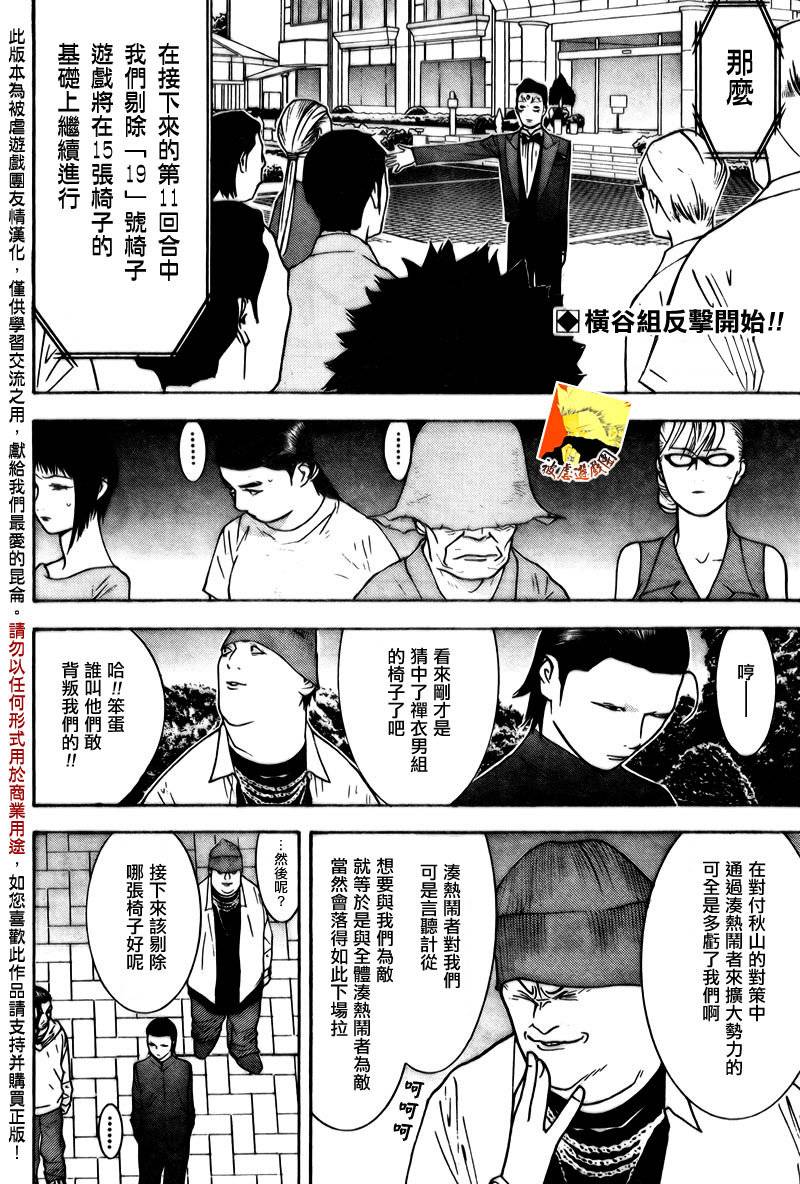 欺诈游戏宇哥解说全集漫画,第118话2图