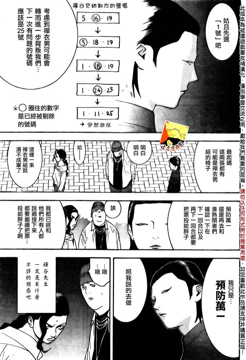 欺诈游戏宇哥解说全集漫画,第118话3图