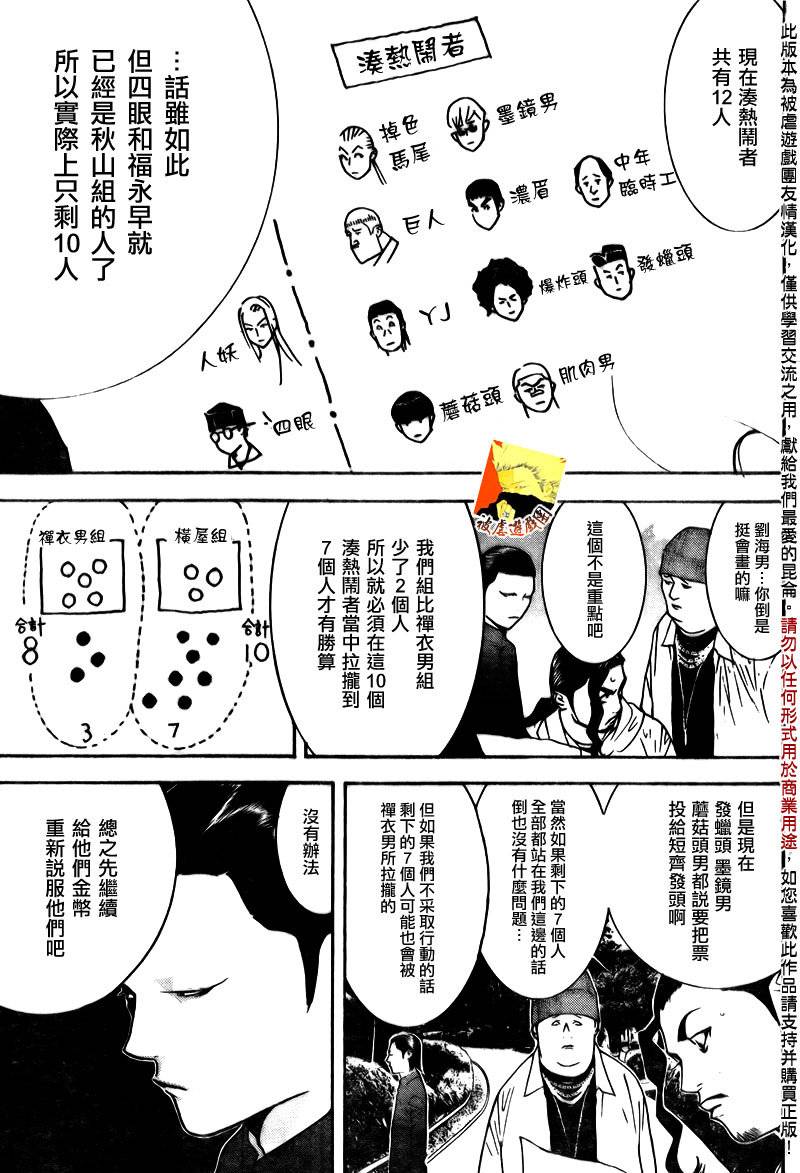欺诈游戏宇哥解说全集漫画,第118话5图