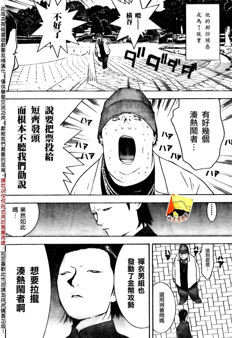 欺诈游戏宇哥解说全集漫画,第118话4图