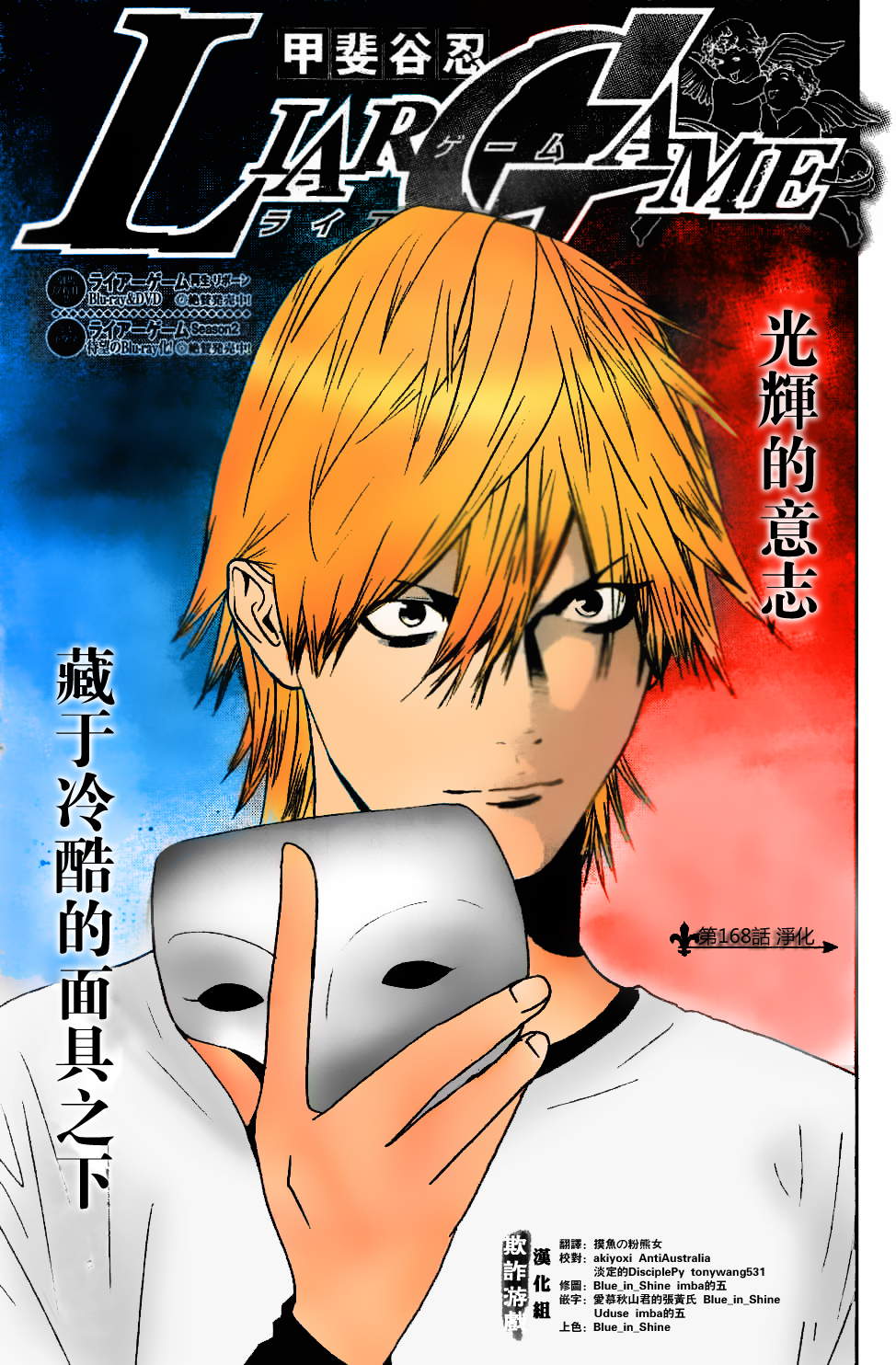 诈欺游戏第一集漫画,第168话净化1图