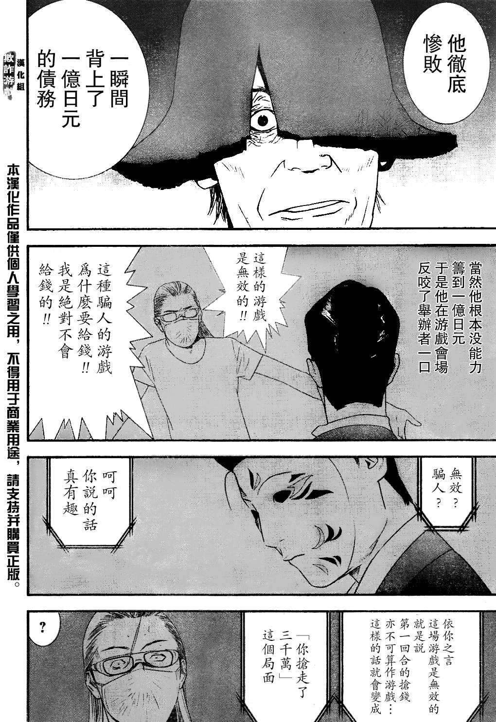 诈欺游戏第一集漫画,第168话净化4图