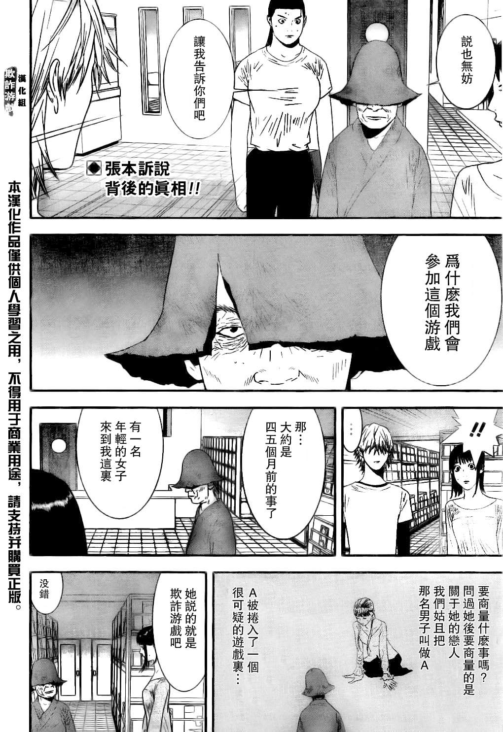 诈欺游戏第一集漫画,第168话净化2图