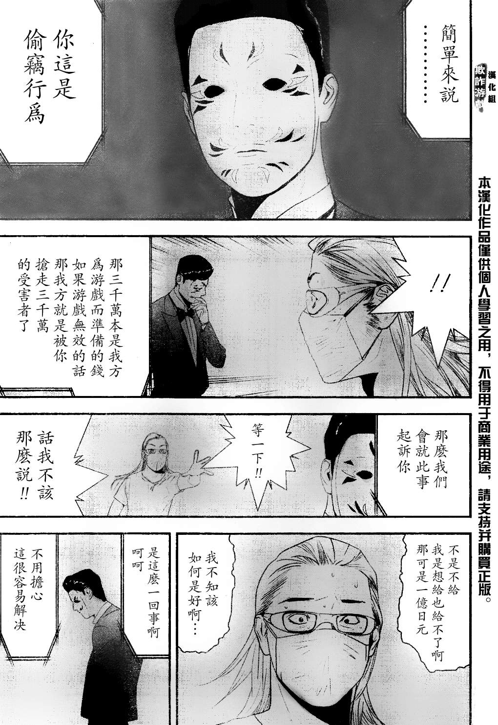 诈欺游戏第一集漫画,第168话净化5图