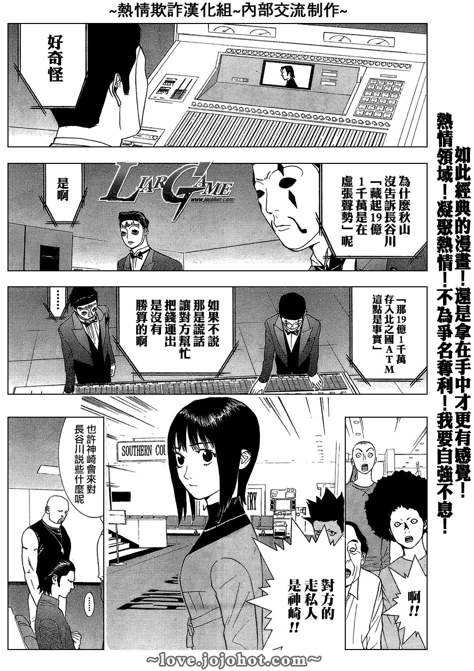 欺诈游戏2下载漫画,第54话5图