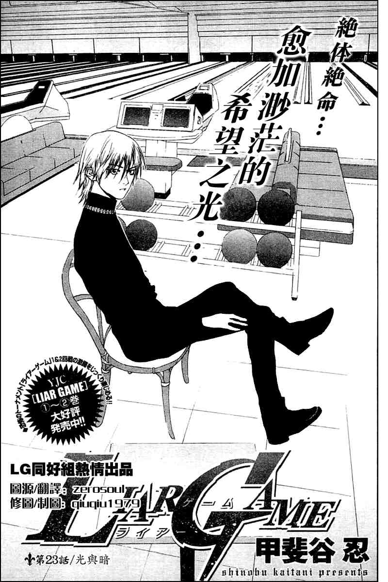 欺诈游戏2下载漫画,第23话1图