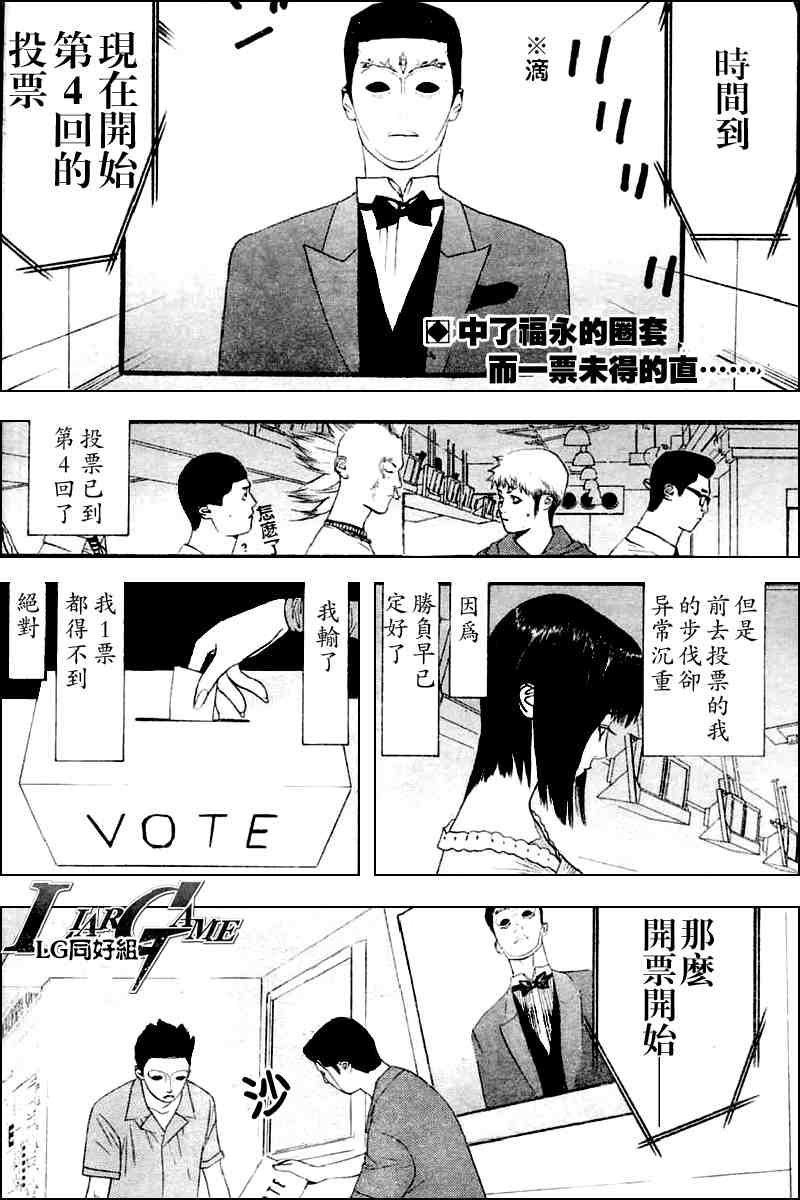 欺诈游戏2下载漫画,第23话2图