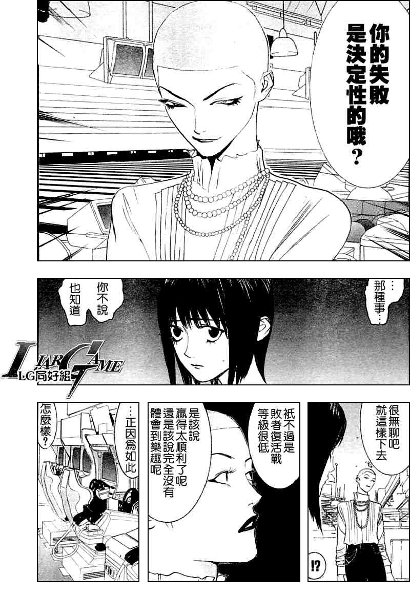 欺诈游戏2下载漫画,第23话5图