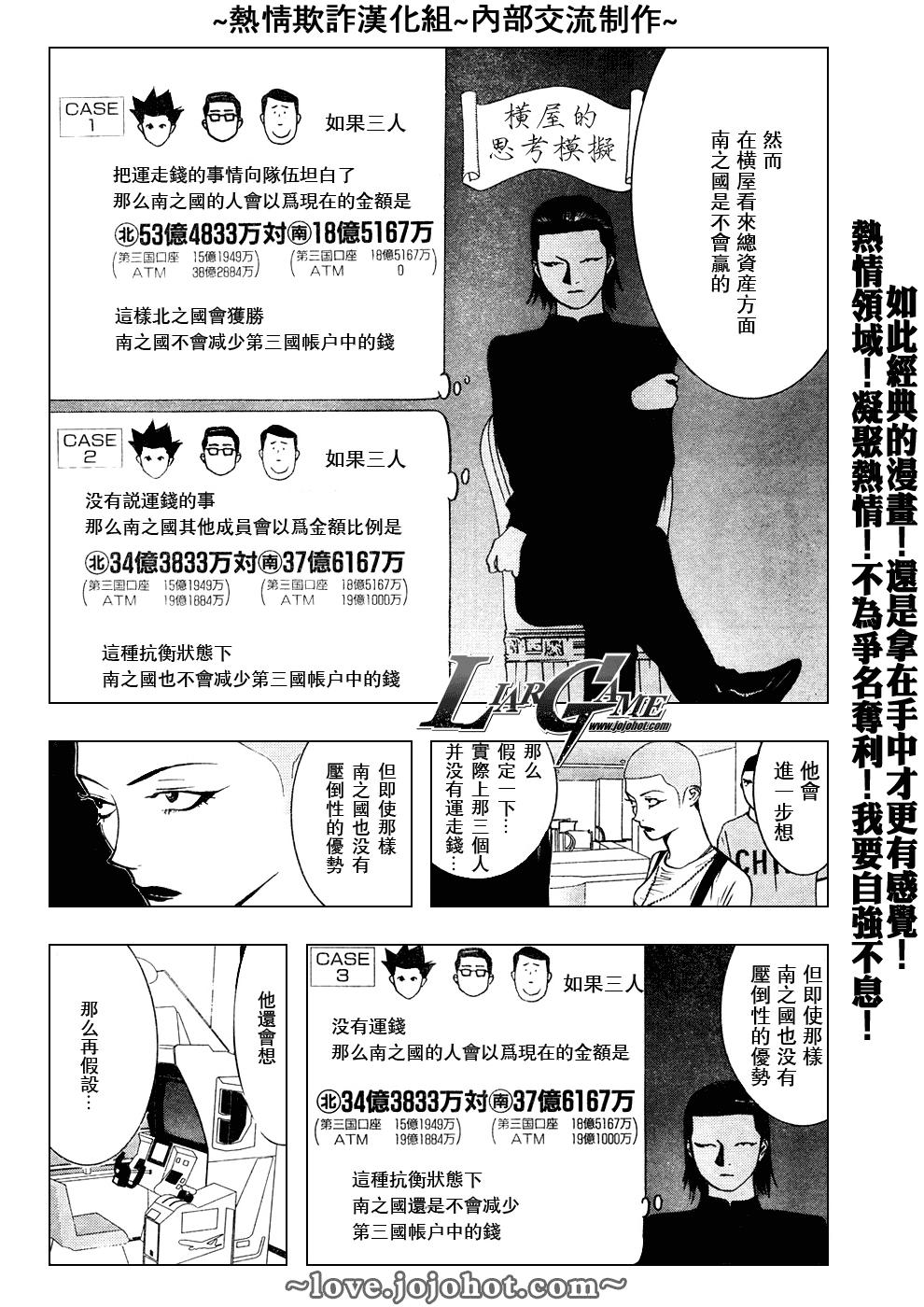 诈欺游戏秋山夫妇漫画,第50话5图