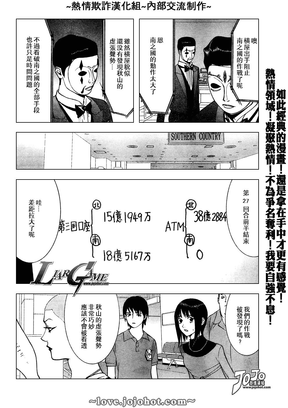 诈欺游戏秋山夫妇漫画,第50话3图