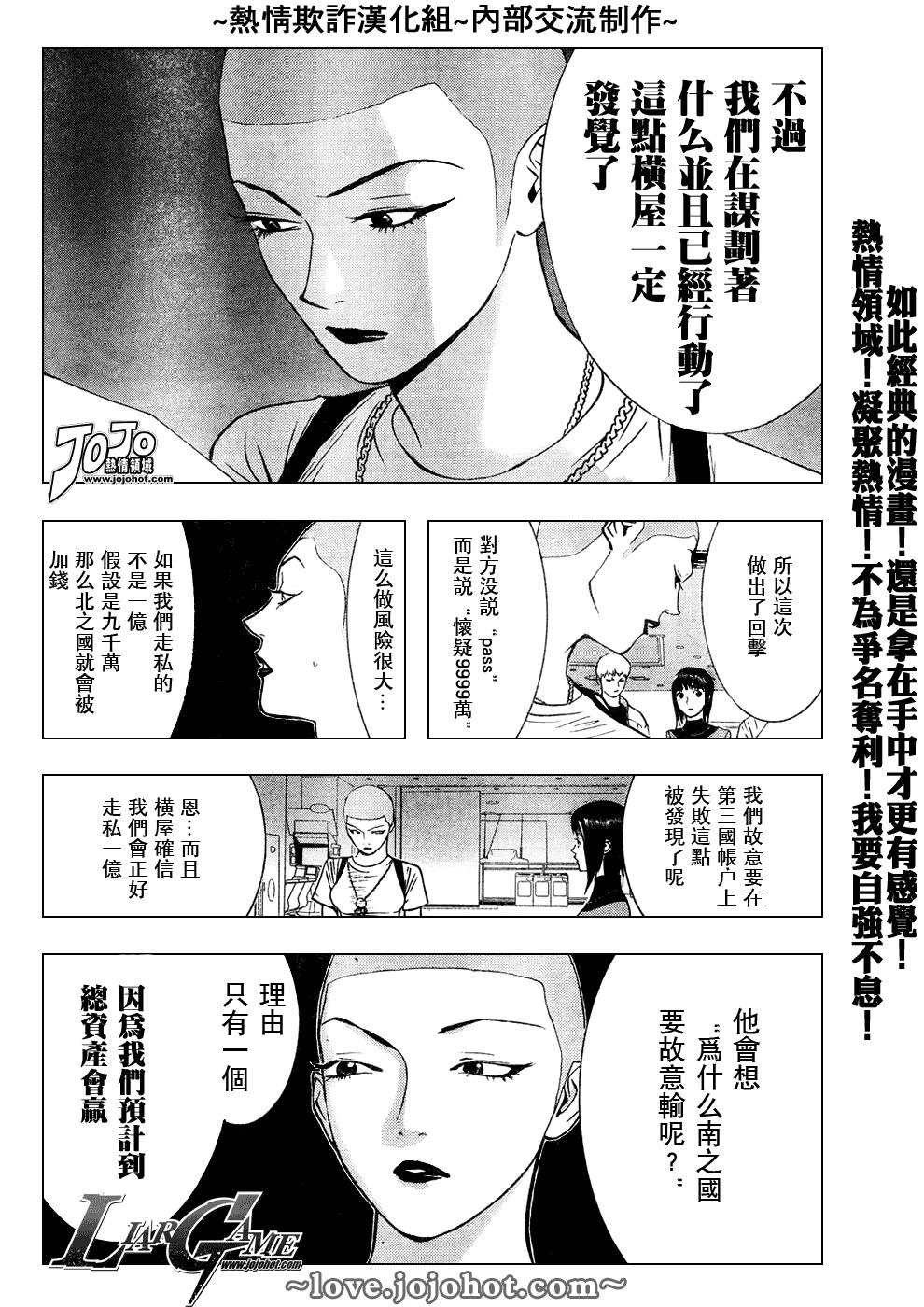 诈欺游戏秋山夫妇漫画,第50话4图