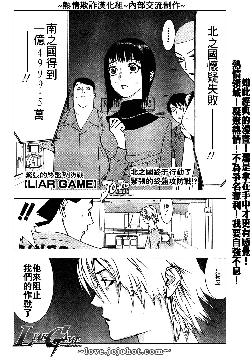 诈欺游戏秋山夫妇漫画,第50话1图