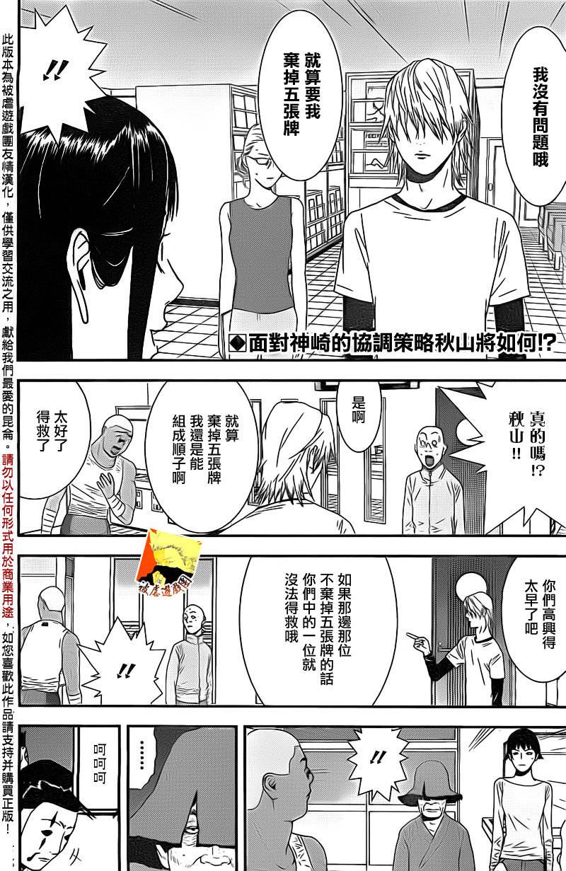 欺诈游戏结局漫画,第154话同体2图
