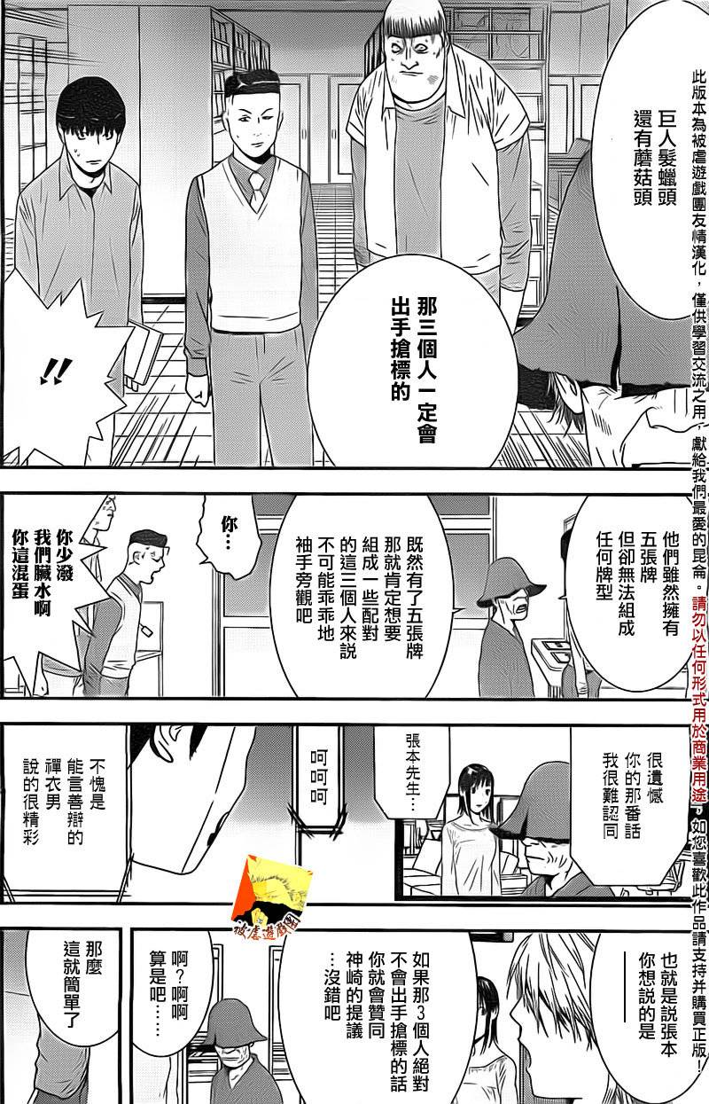 欺诈游戏结局漫画,第154话同体4图
