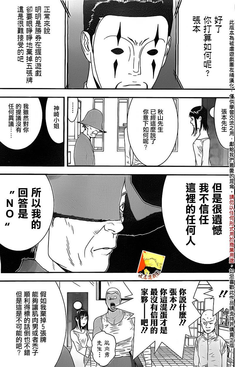 欺诈游戏结局漫画,第154话同体3图