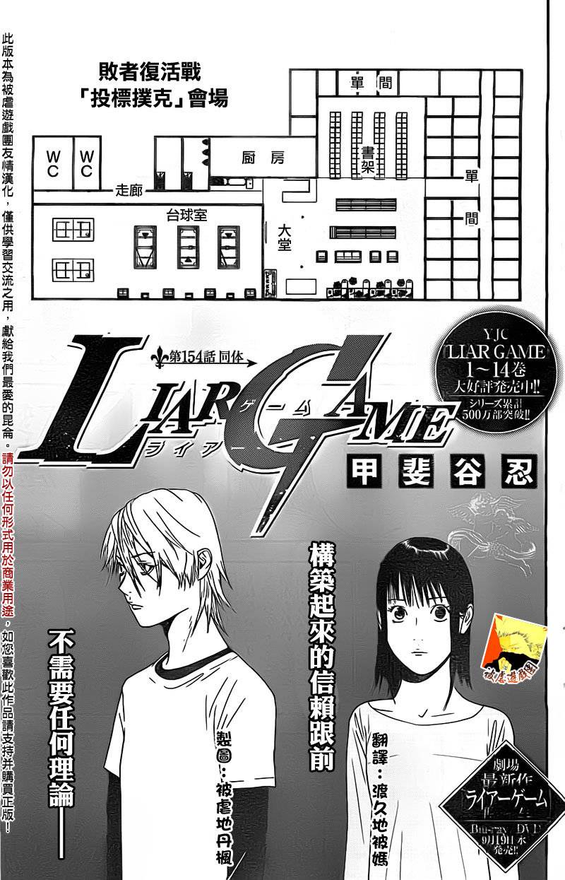 欺诈游戏结局漫画,第154话同体1图