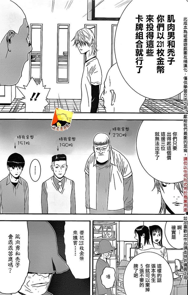 欺诈游戏结局漫画,第154话同体5图
