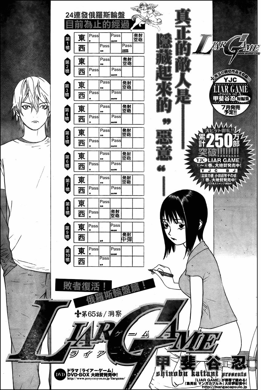 诈欺游戏秋山夫妇漫画,第65话1图