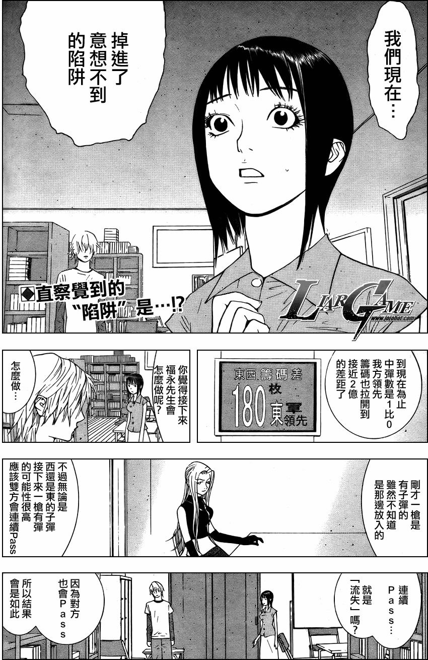 诈欺游戏秋山夫妇漫画,第65话2图