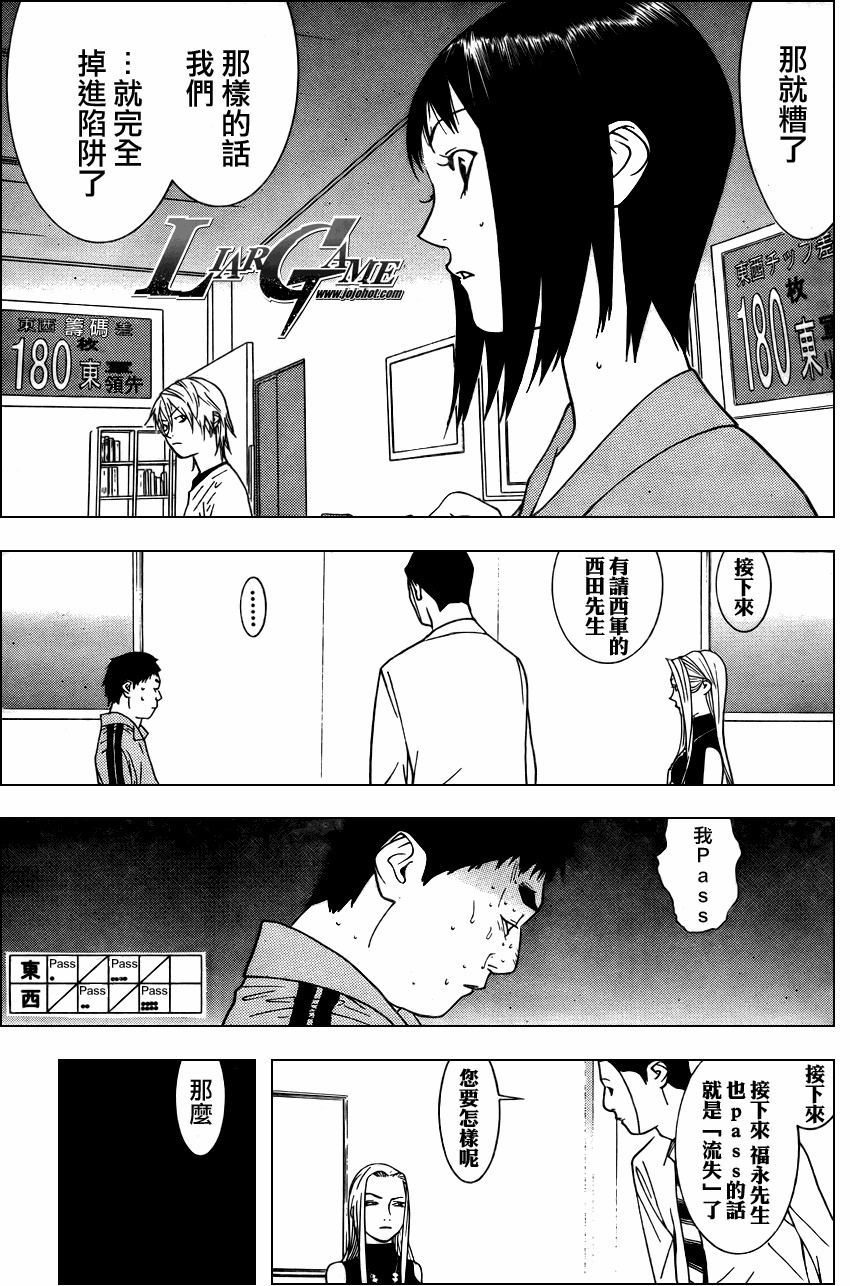 诈欺游戏秋山夫妇漫画,第65话3图