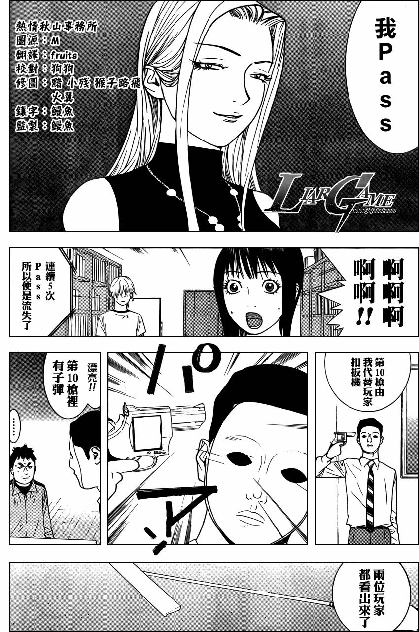 诈欺游戏秋山夫妇漫画,第65话4图