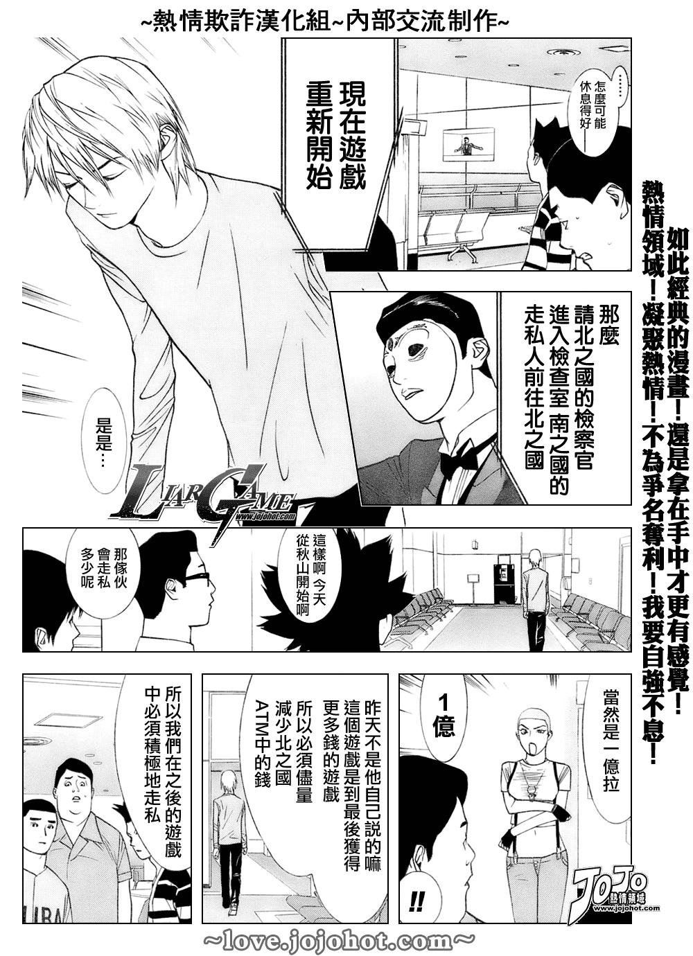 欺诈游戏韩版在线漫画,第42话5图