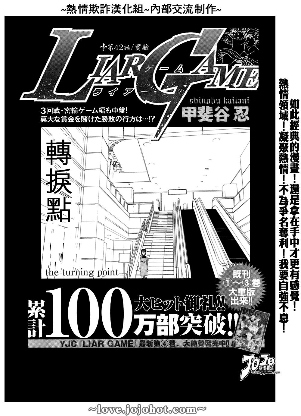 欺诈游戏韩版在线漫画,第42话1图