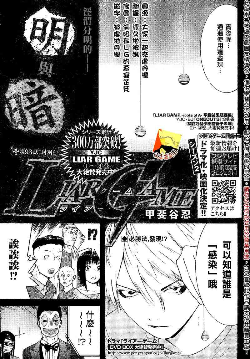 欺诈游戏结局漫画,第93话1图