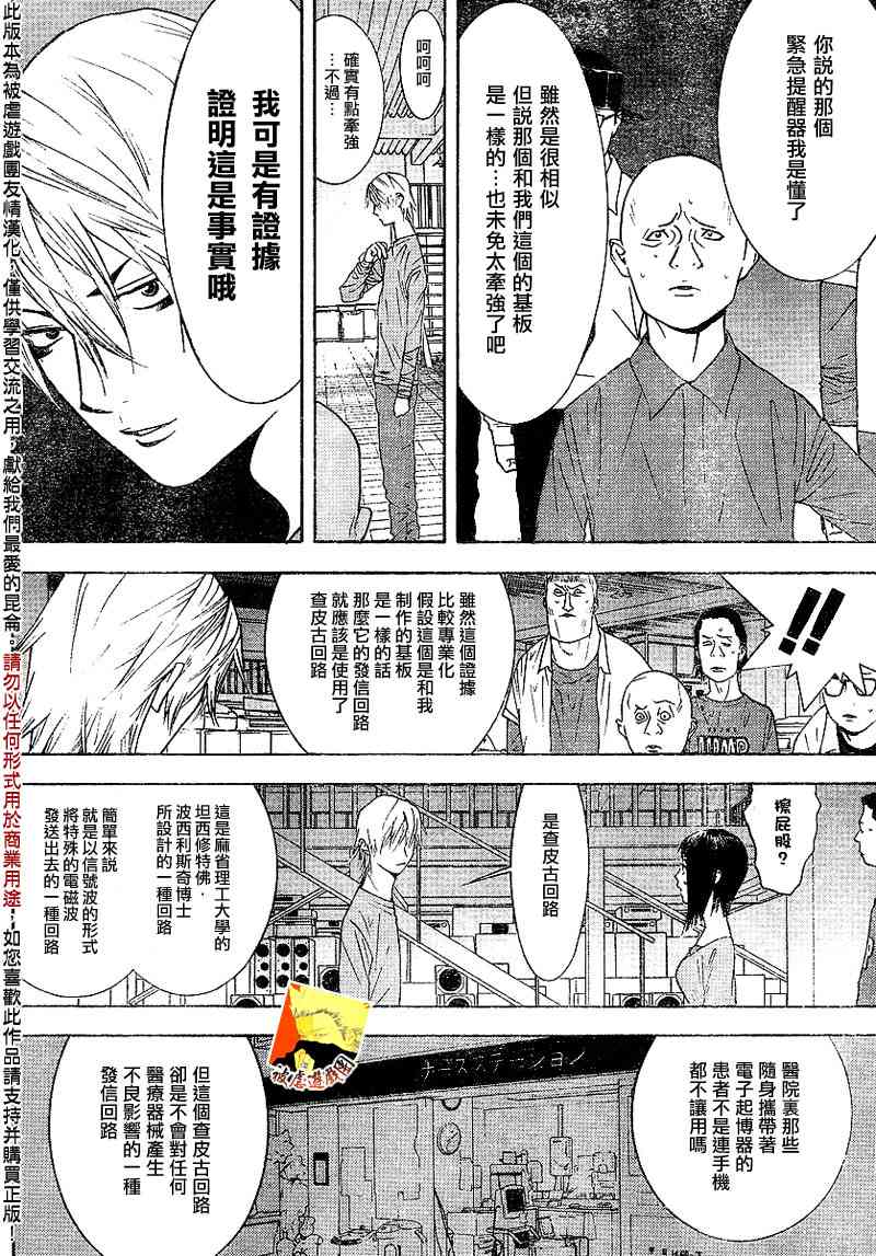 欺诈游戏结局漫画,第93话4图