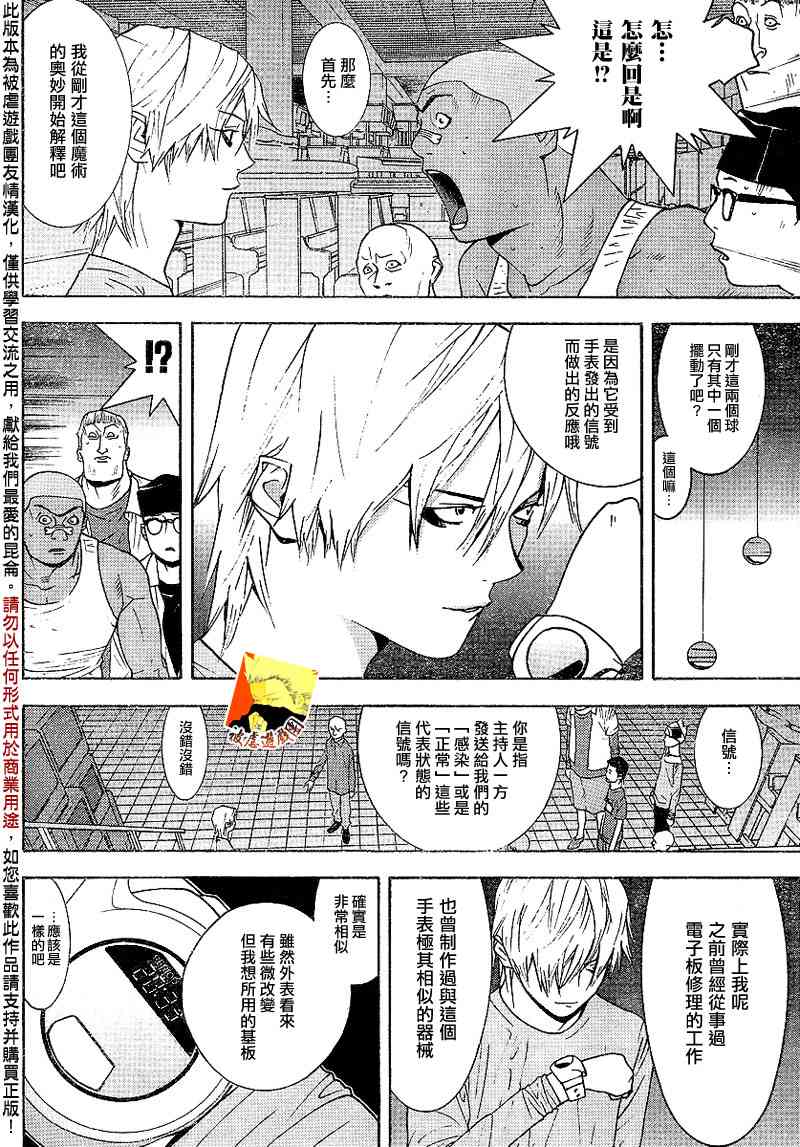 欺诈游戏结局漫画,第93话2图
