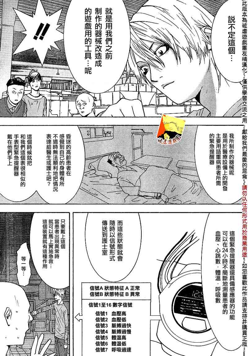 欺诈游戏结局漫画,第93话3图
