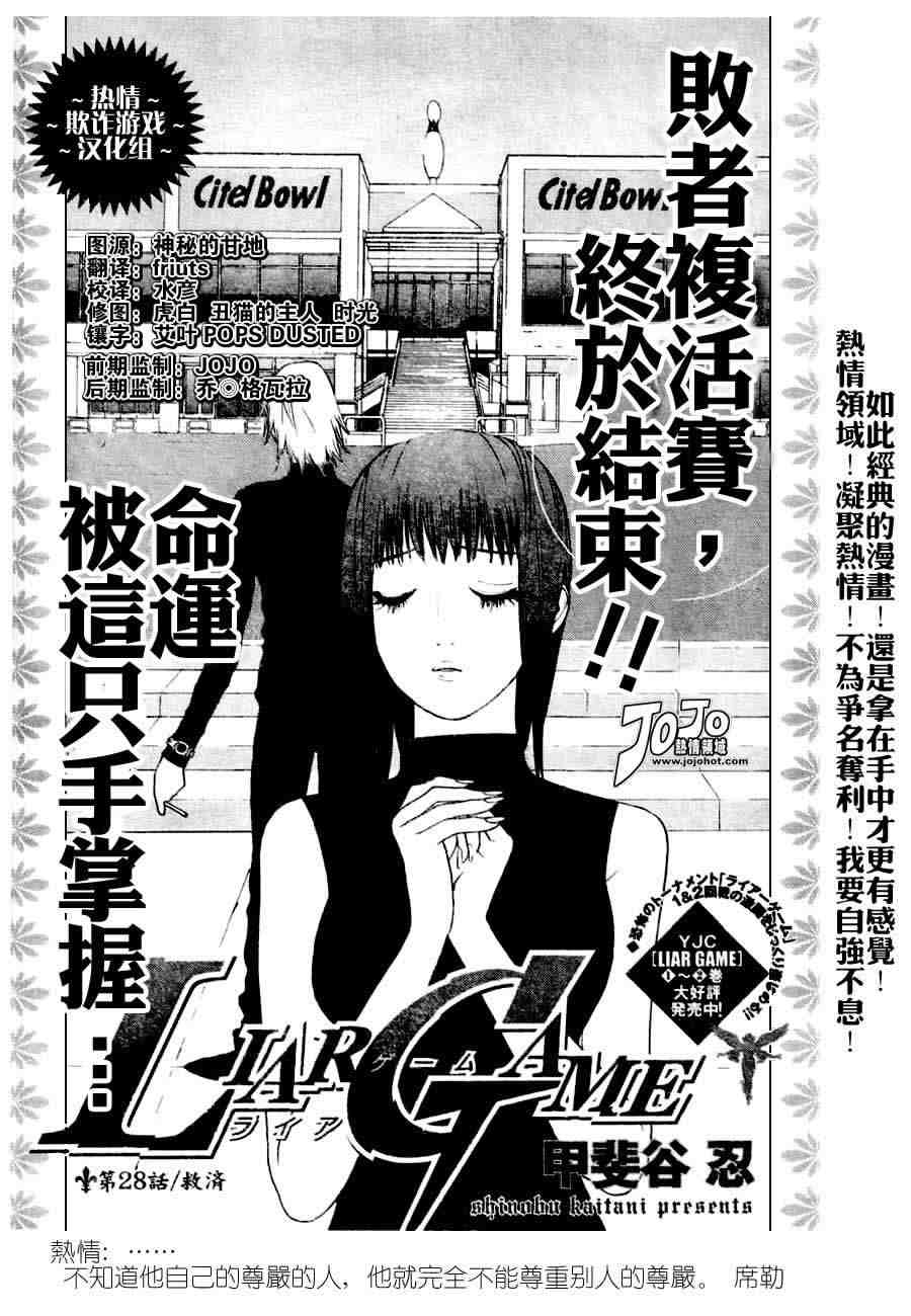 泰剧欺诈游戏漫画,第28话2图