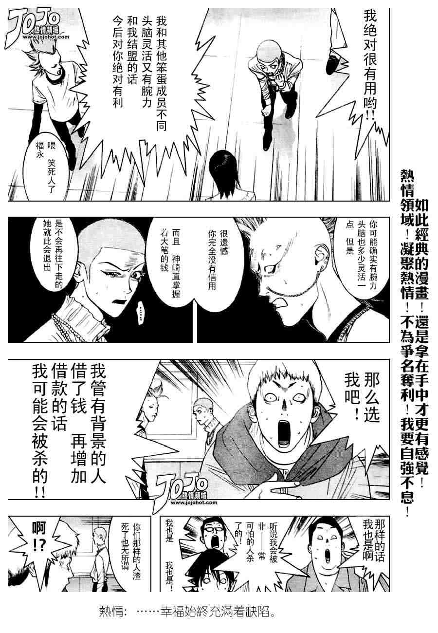 泰剧欺诈游戏漫画,第28话5图