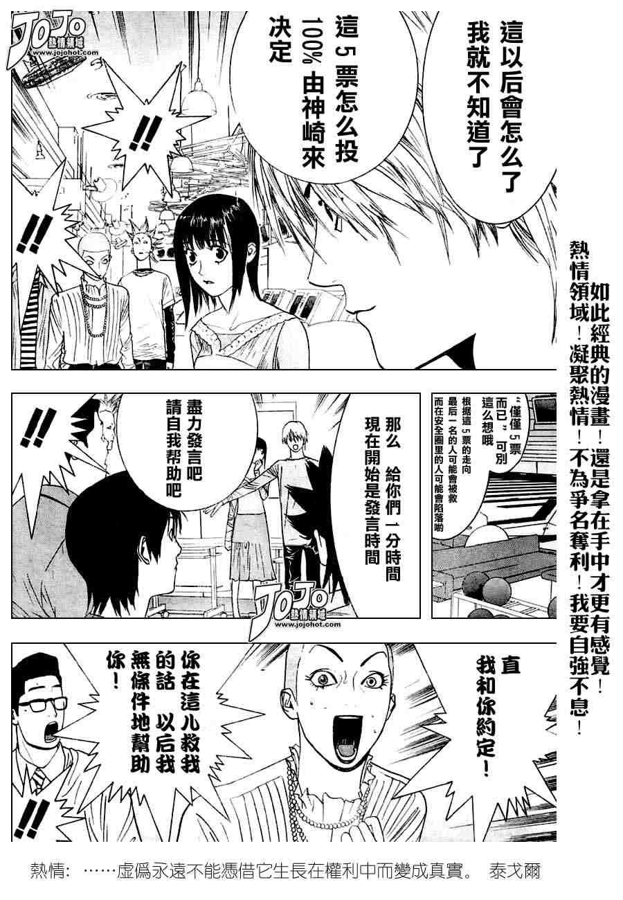 泰剧欺诈游戏漫画,第28话4图