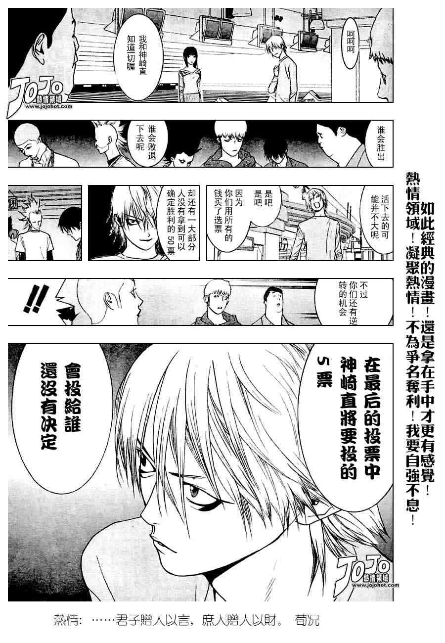泰剧欺诈游戏漫画,第28话3图