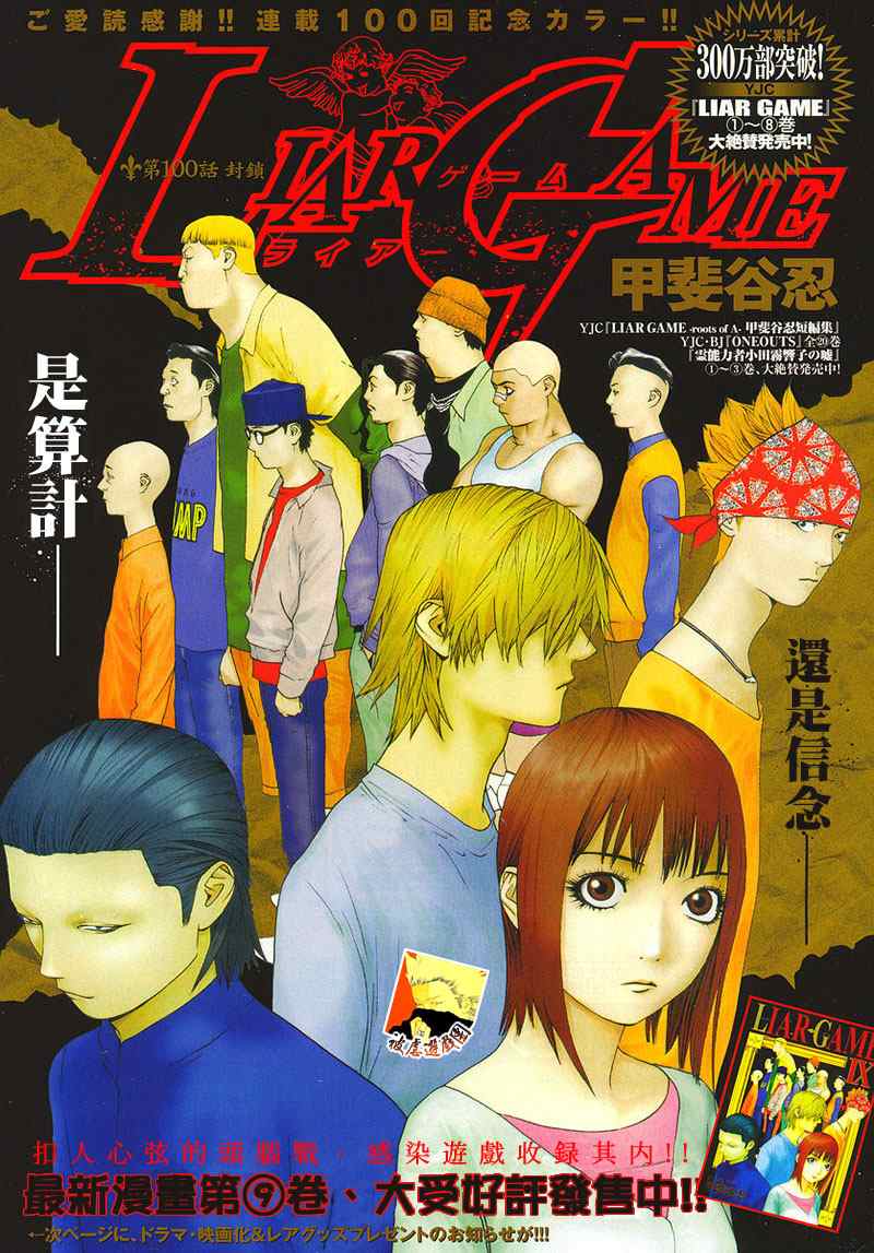欺诈游戏一共有几部漫画,第100话1图