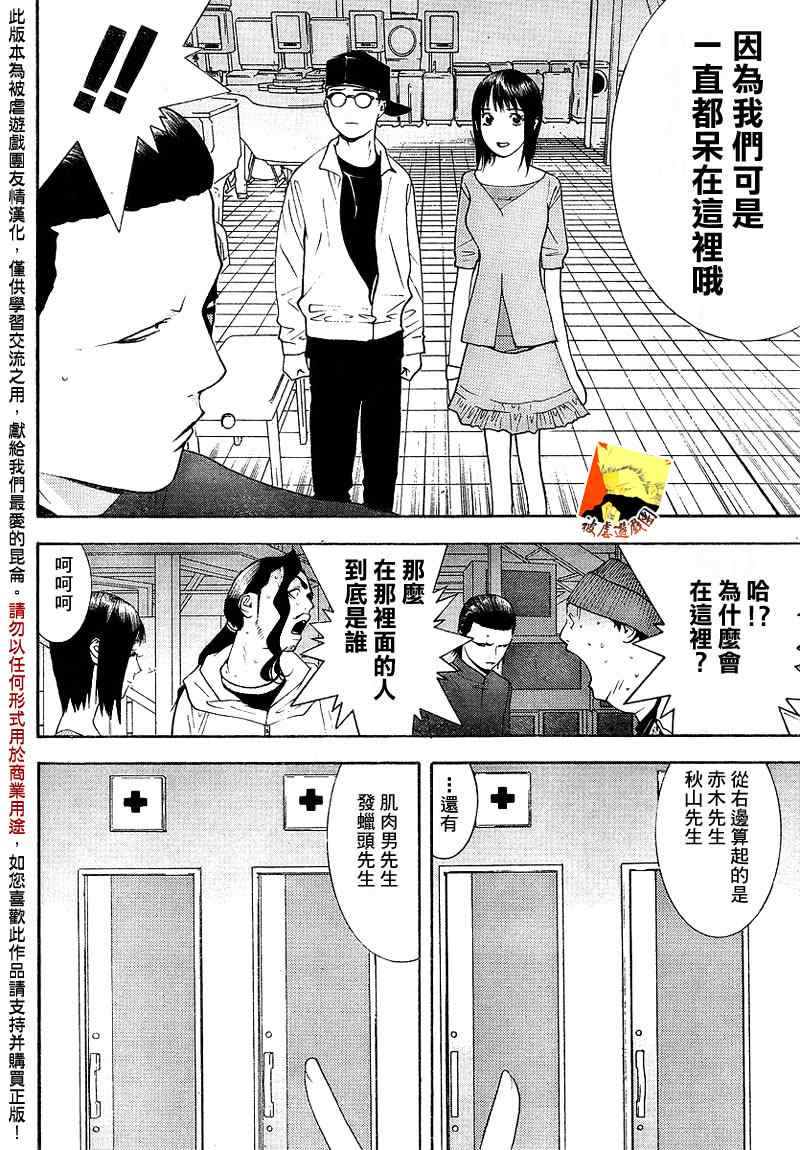 欺诈游戏一共有几部漫画,第100话5图