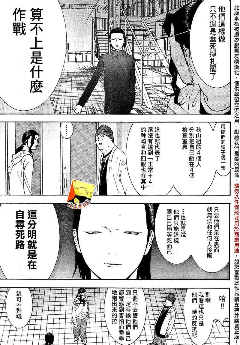 欺诈游戏一共有几部漫画,第100话4图