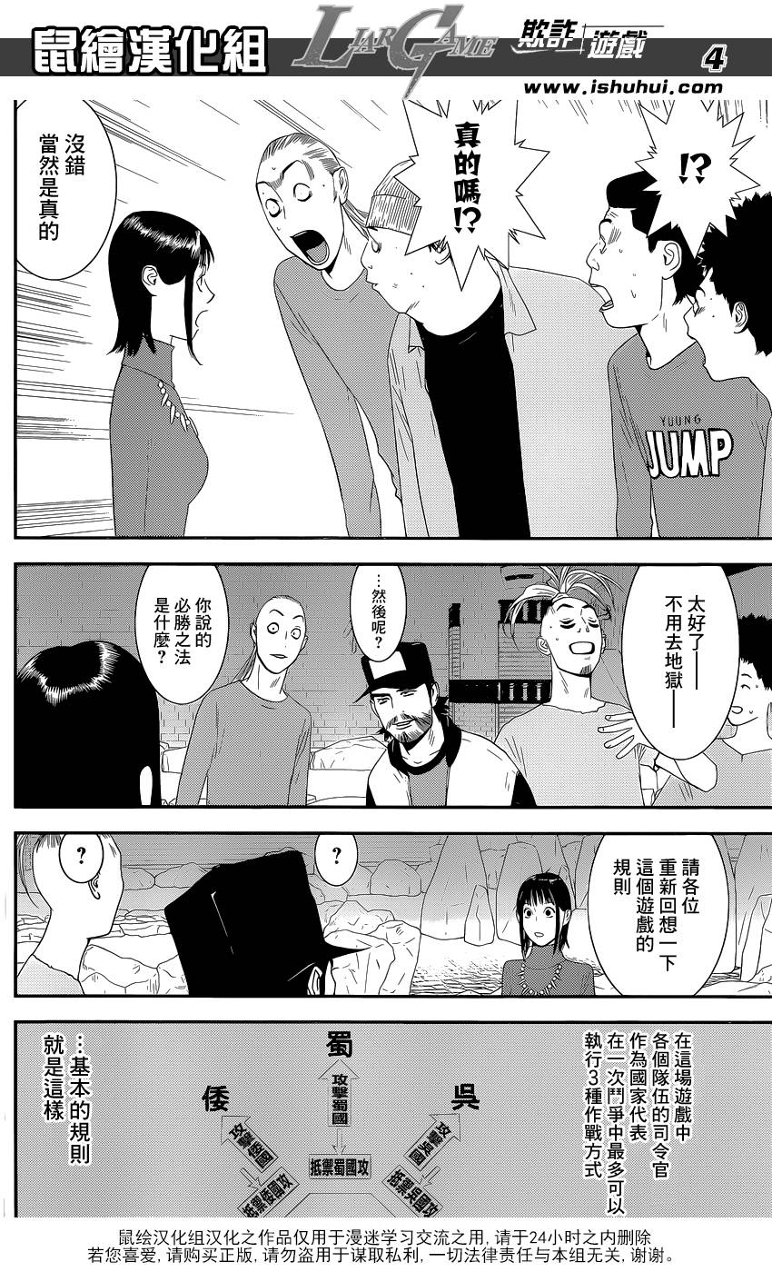 欺诈游戏有几部漫画,第185话攻击与防御4图