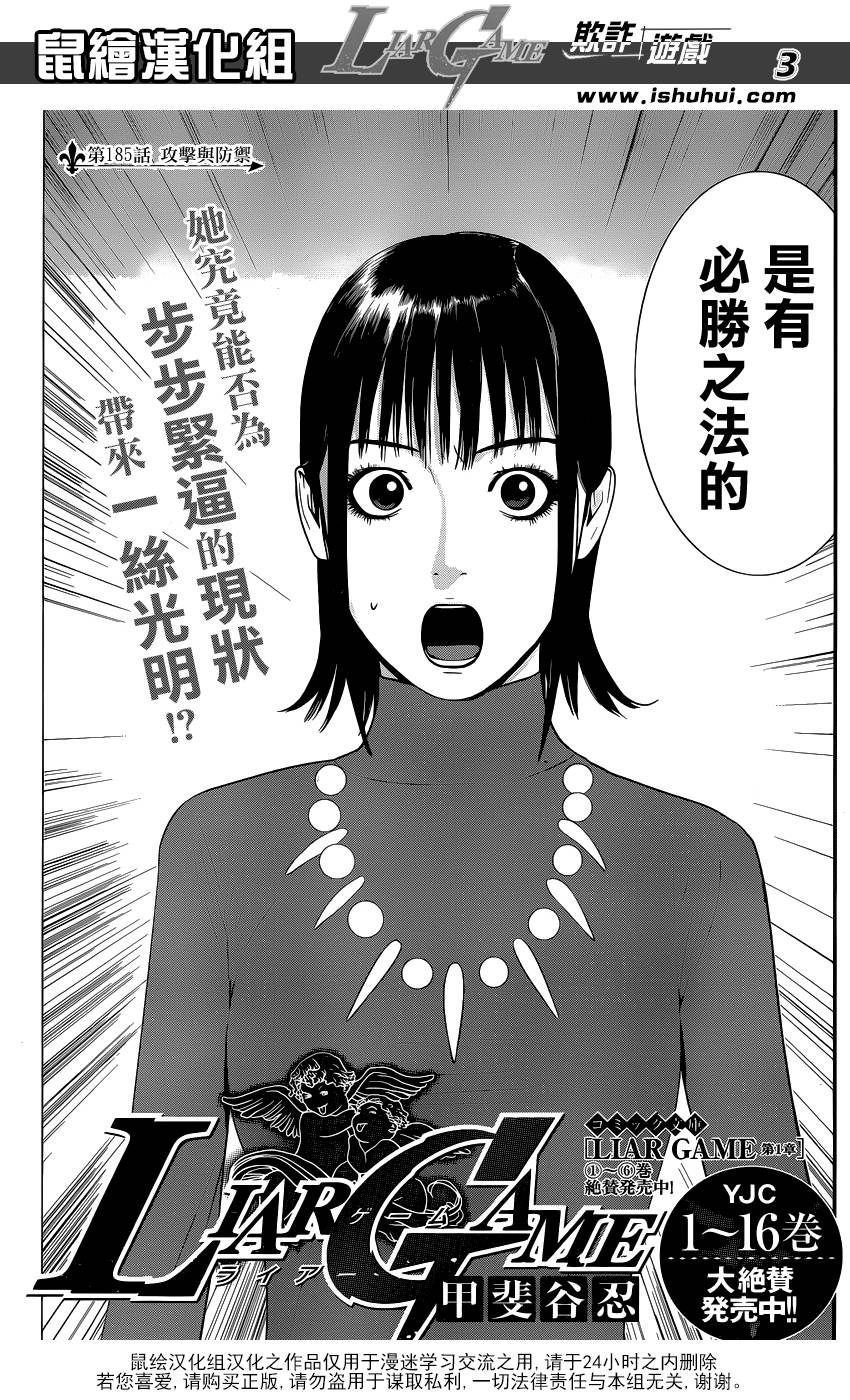 欺诈游戏有几部漫画,第185话攻击与防御3图