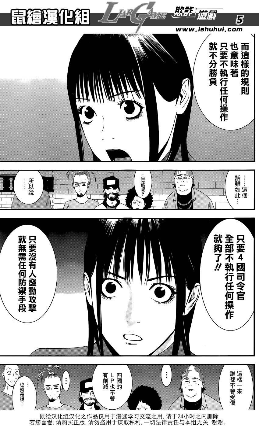 欺诈游戏有几部漫画,第185话攻击与防御5图