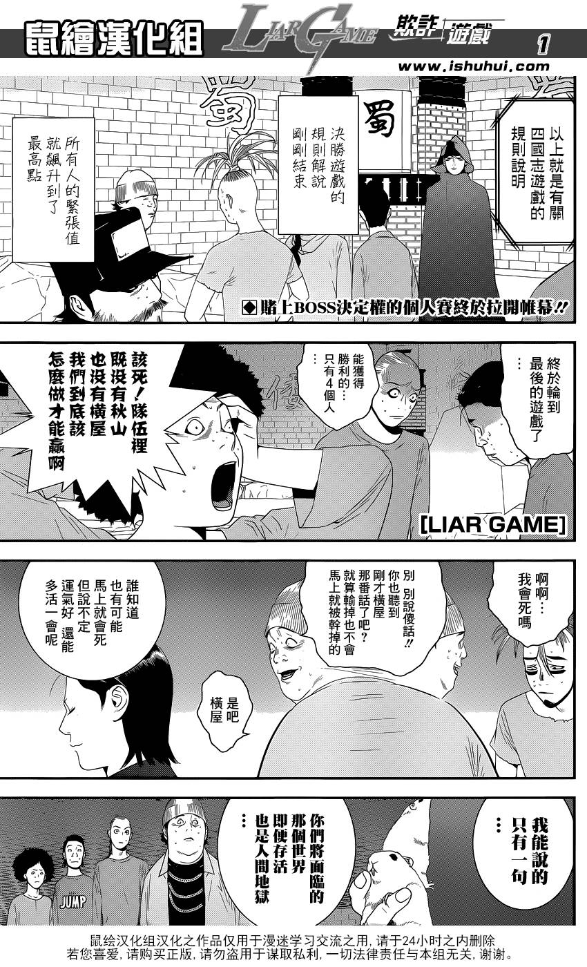 欺诈游戏有几部漫画,第185话攻击与防御1图