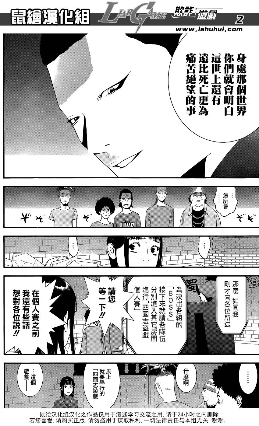 欺诈游戏有几部漫画,第185话攻击与防御2图