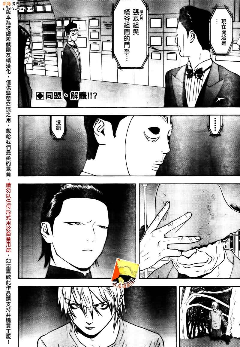 欺诈游戏在线观看日剧漫画,第117话2图