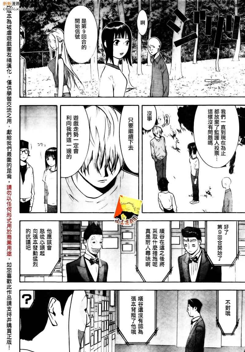 欺诈游戏在线观看日剧漫画,第117话4图